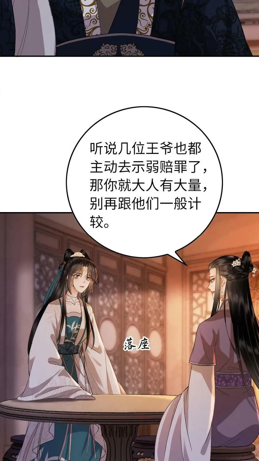 第46话 都入不得我眼 第12页