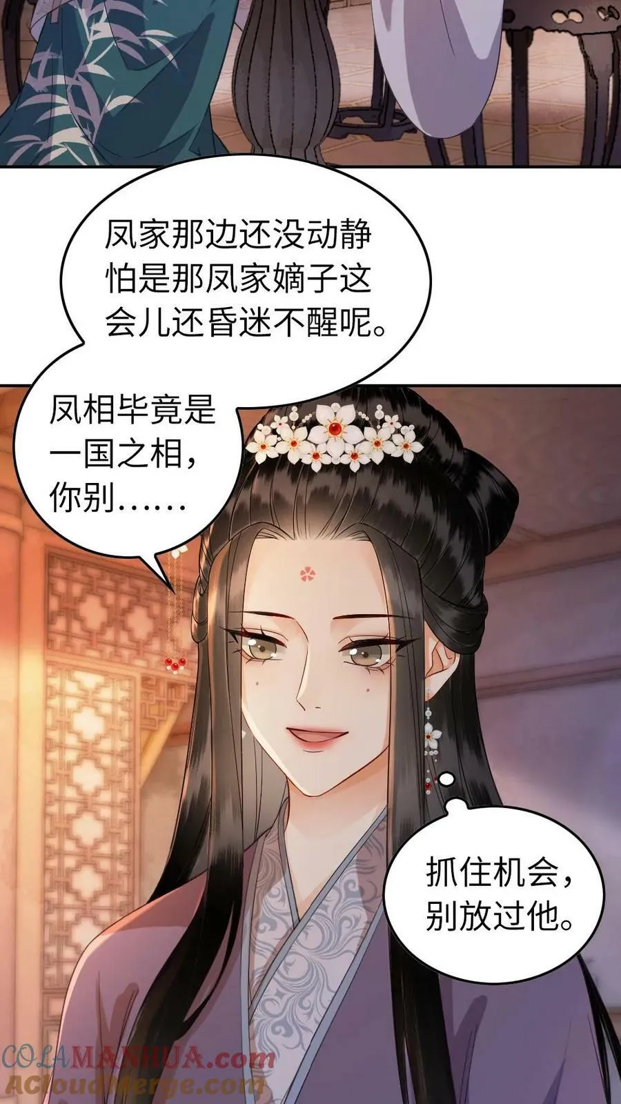第46话 都入不得我眼 第13页