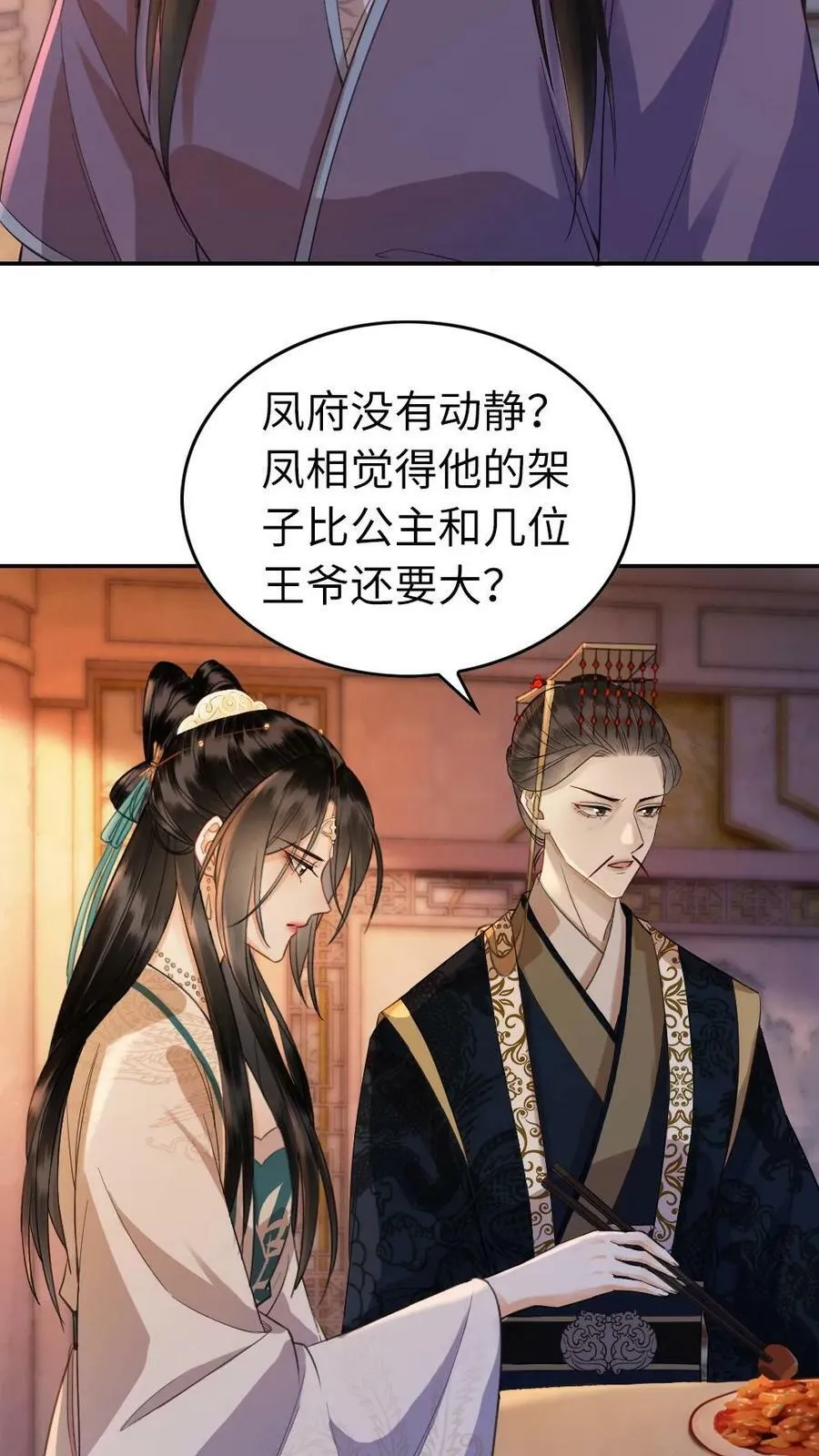 第46话 都入不得我眼 第14页