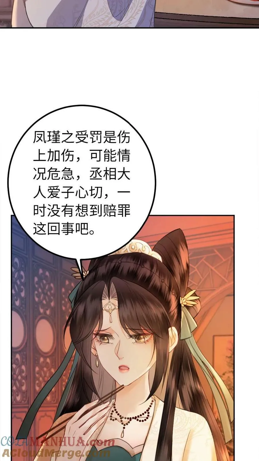 第46话 都入不得我眼 第15页