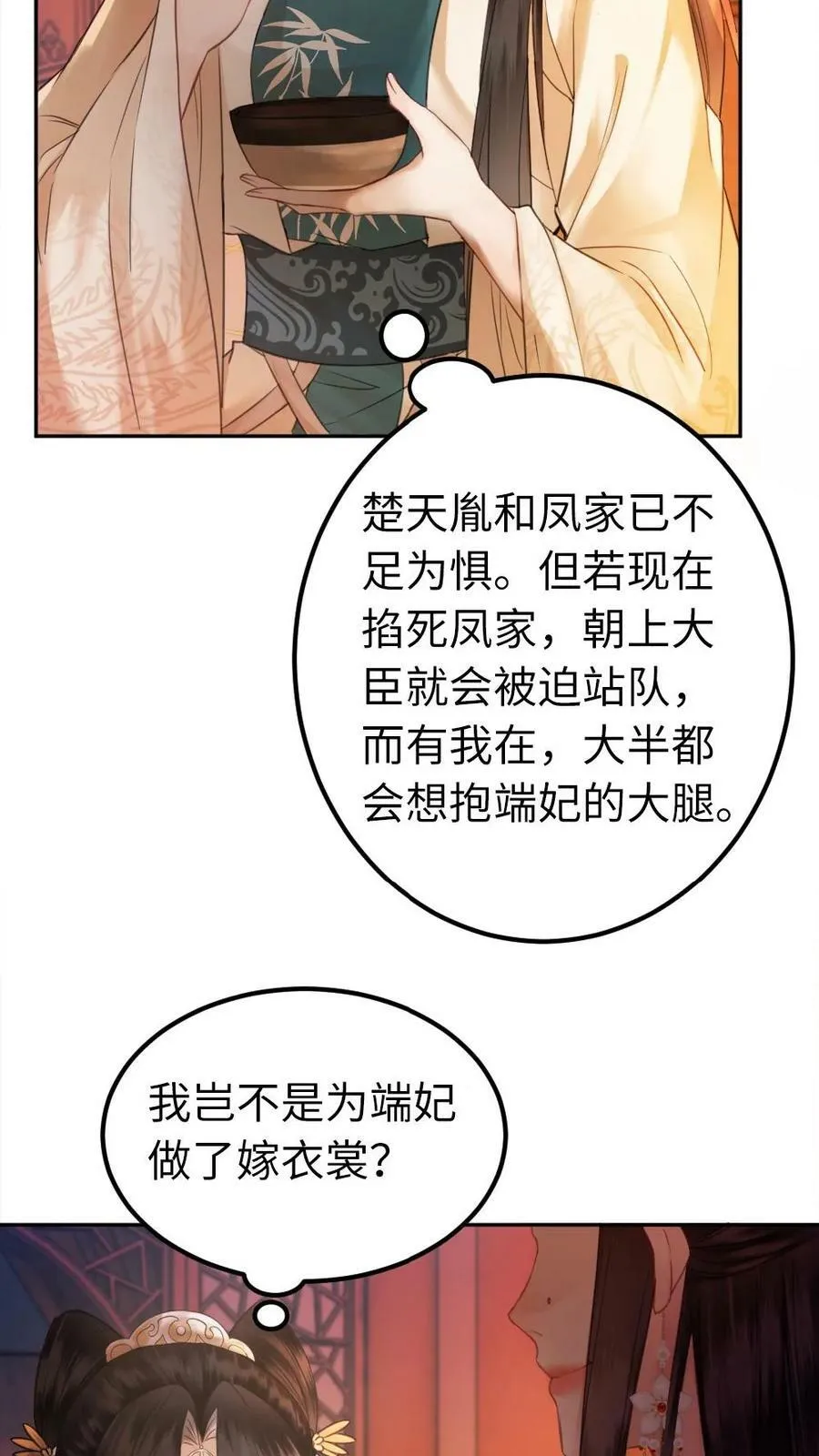 第46话 都入不得我眼 第16页