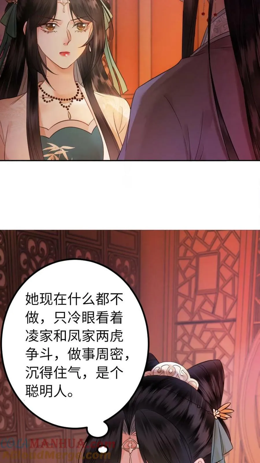 第46话 都入不得我眼 第17页