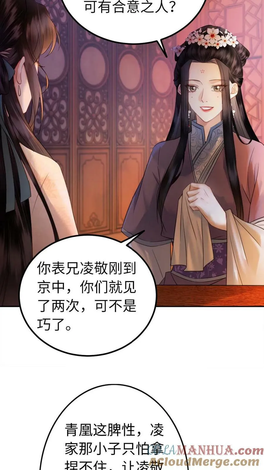 第46话 都入不得我眼 第19页