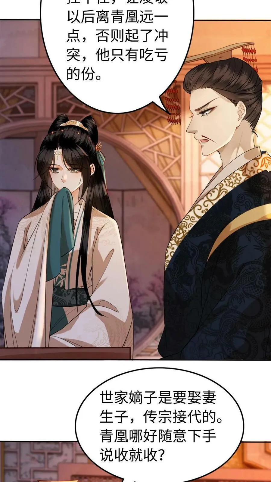 第46话 都入不得我眼 第20页