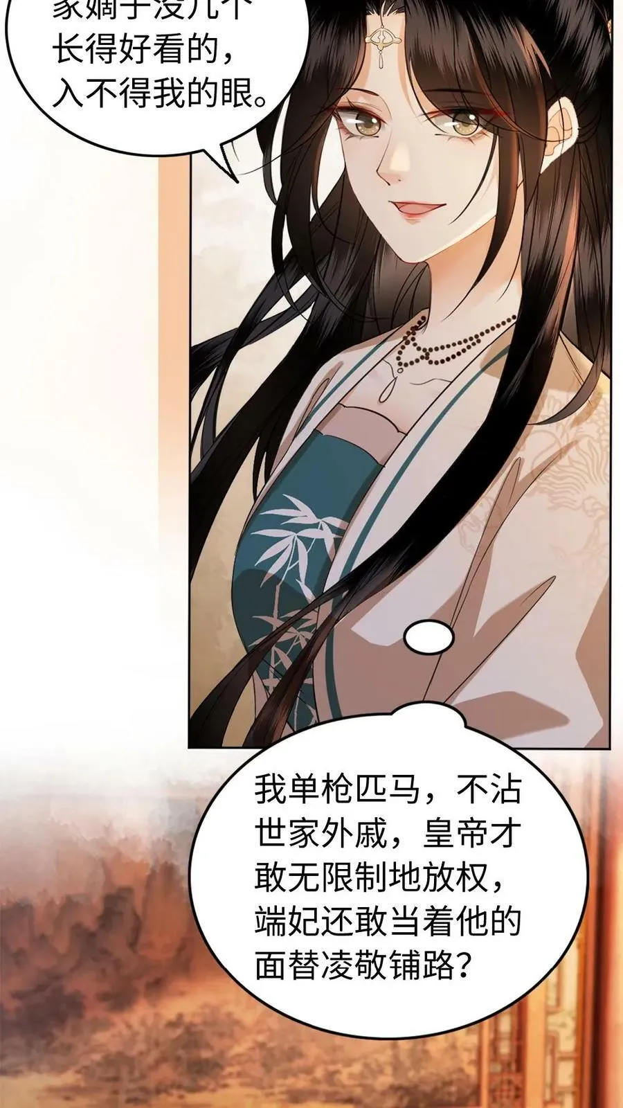 第46话 都入不得我眼 第22页