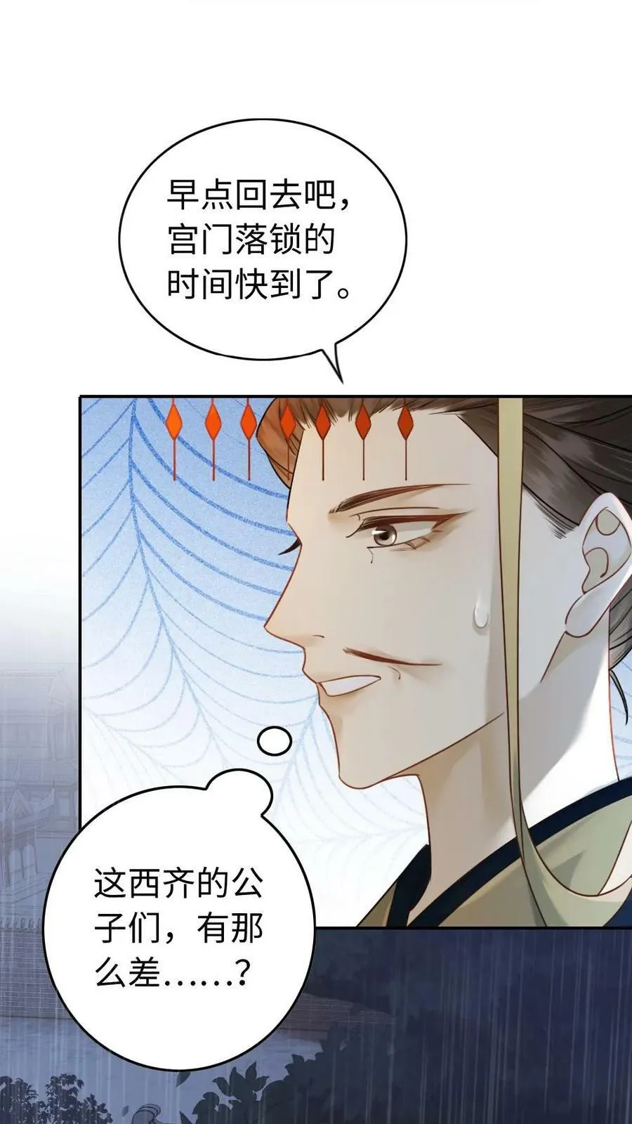 第46话 都入不得我眼 第24页