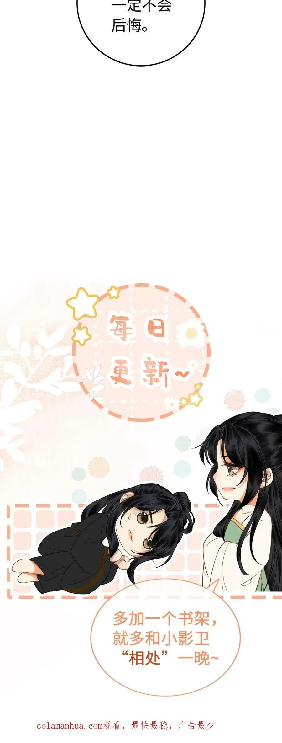 第46话 都入不得我眼 第28页