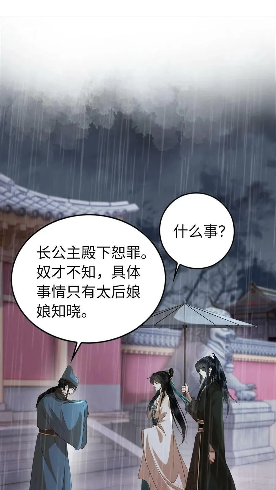 第46话 都入不得我眼 第30页