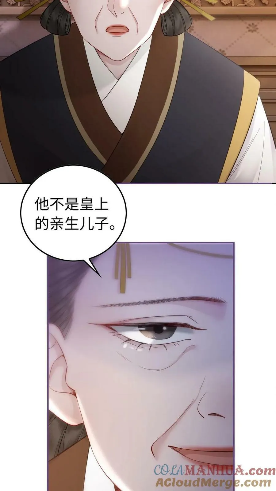 第47话 太后的秘密 第7页