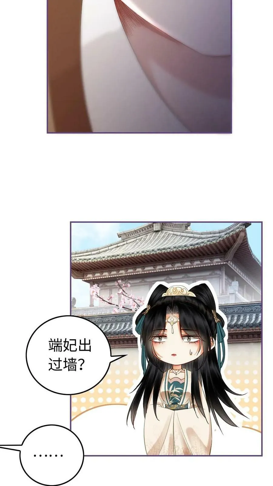 第47话 太后的秘密 第8页