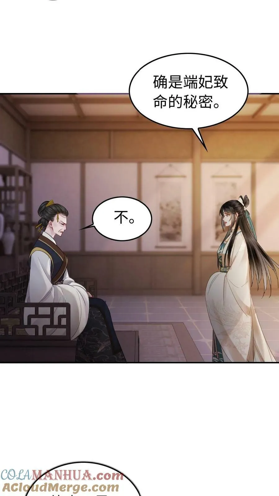 第47话 太后的秘密 第9页