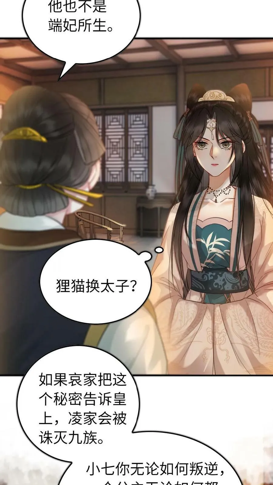 第47话 太后的秘密 第10页