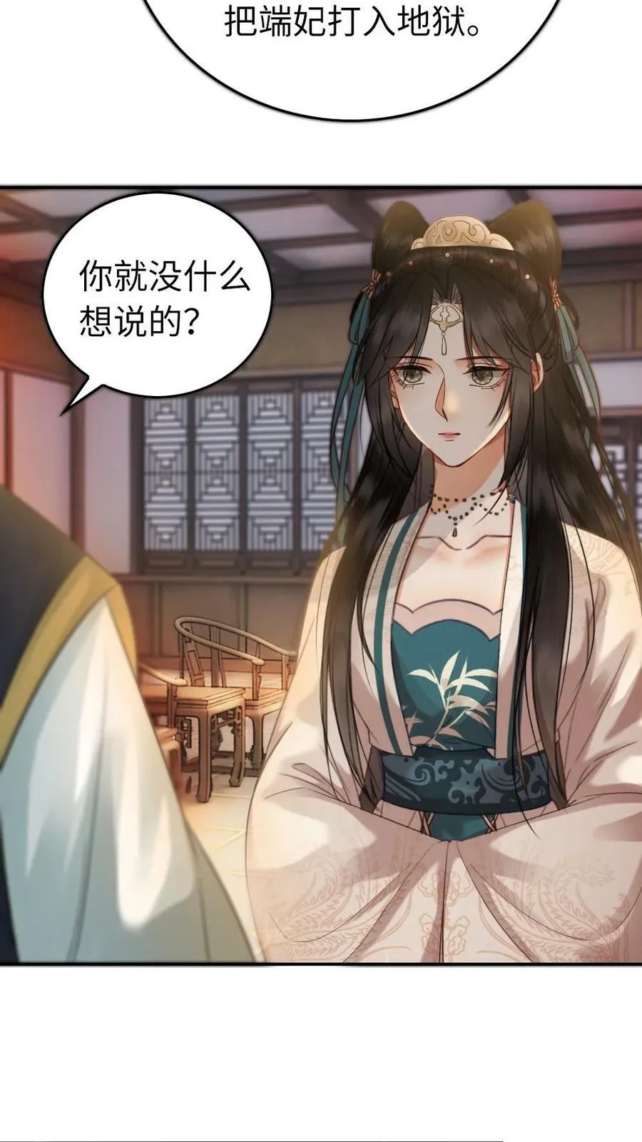 第47话 太后的秘密 第12页