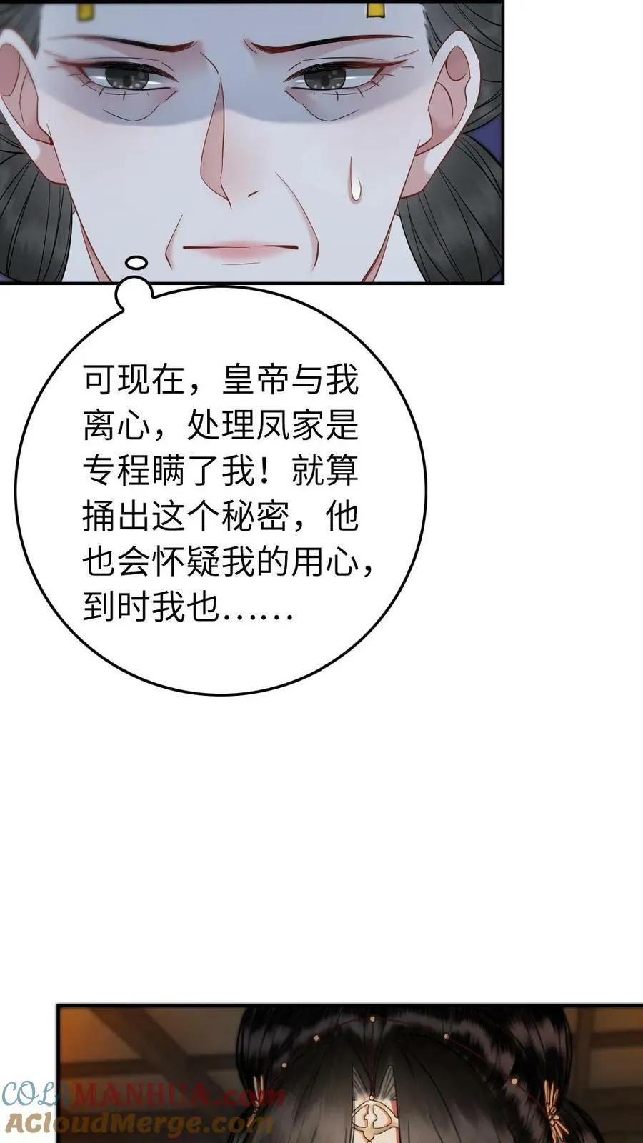 第47话 太后的秘密 第13页