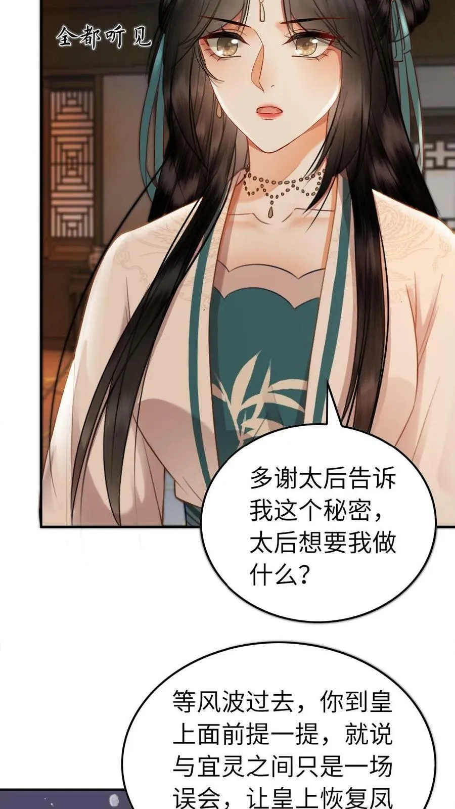第47话 太后的秘密 第14页