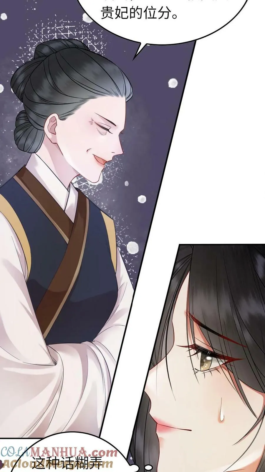 第47话 太后的秘密 第15页