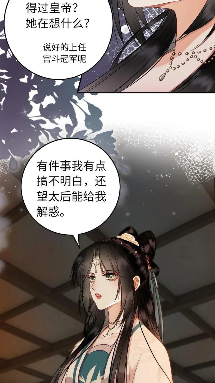 第47话 太后的秘密 第16页