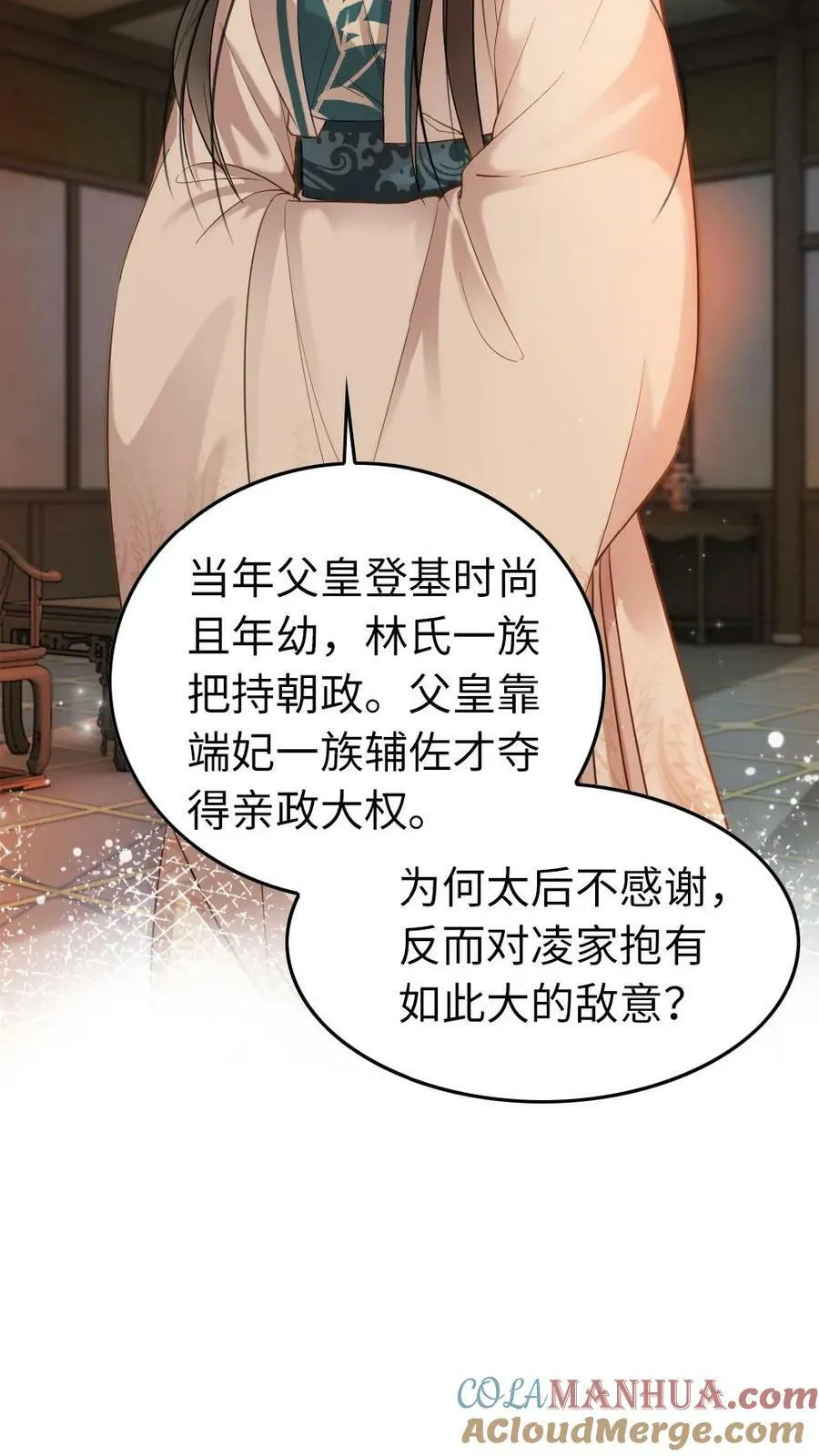 第47话 太后的秘密 第17页