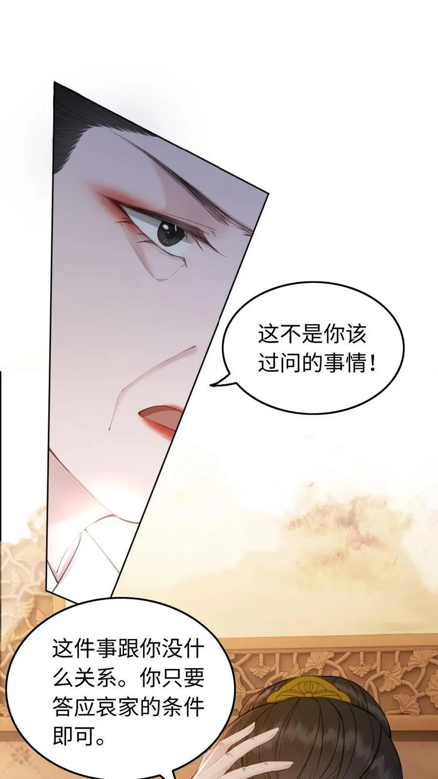 第47话 太后的秘密 第18页