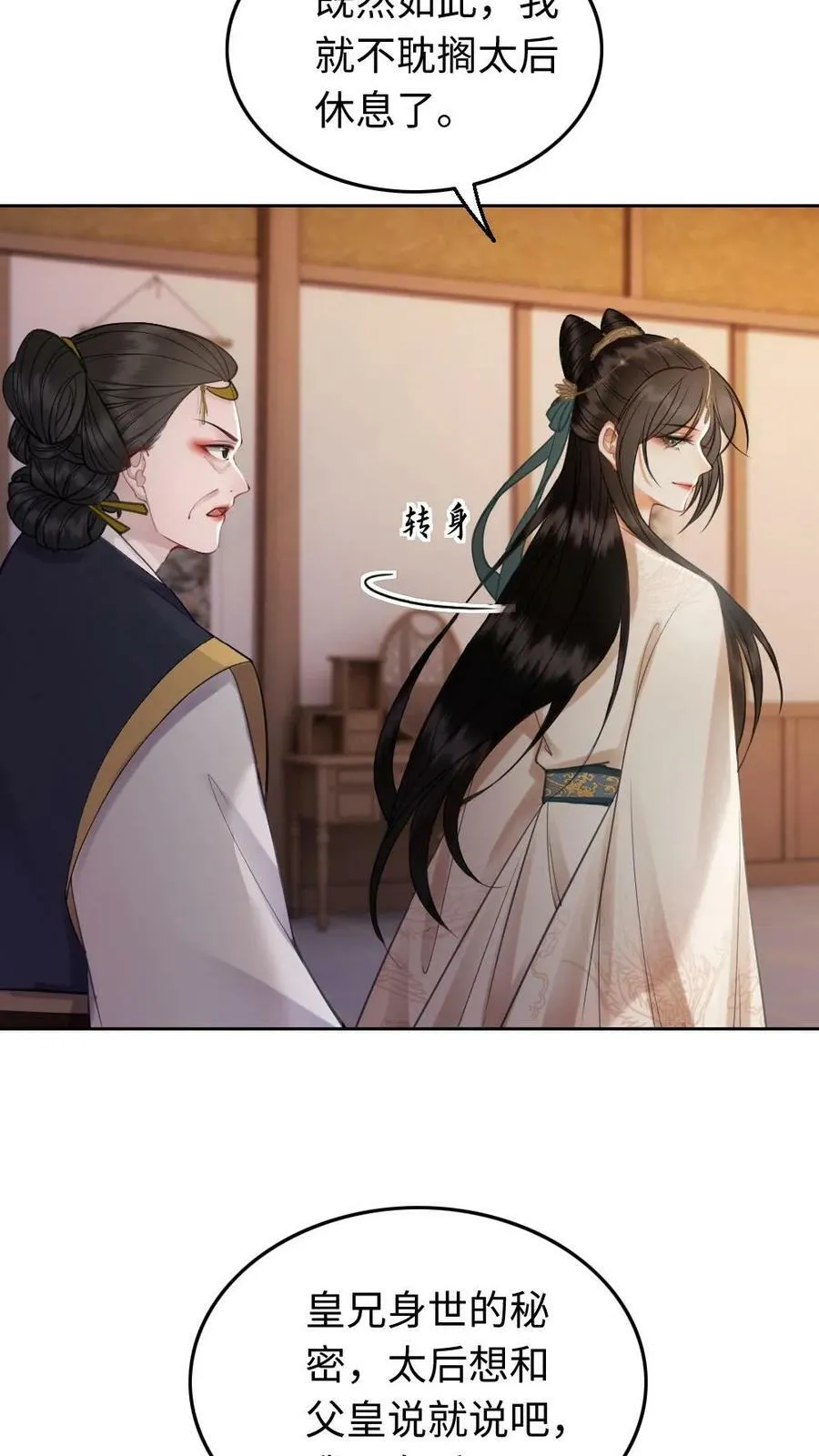 第47话 太后的秘密 第20页