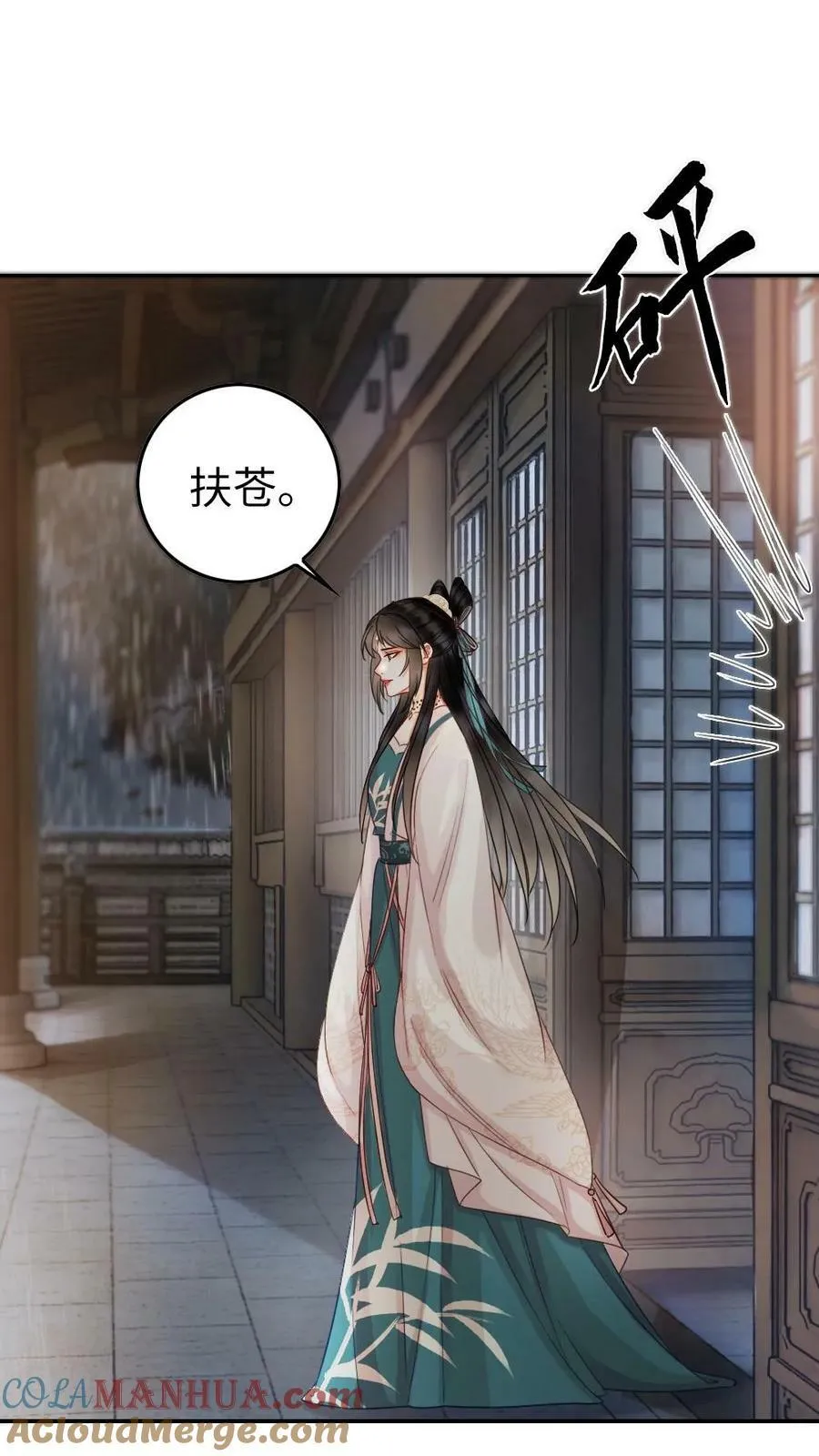 第47话 太后的秘密 第23页