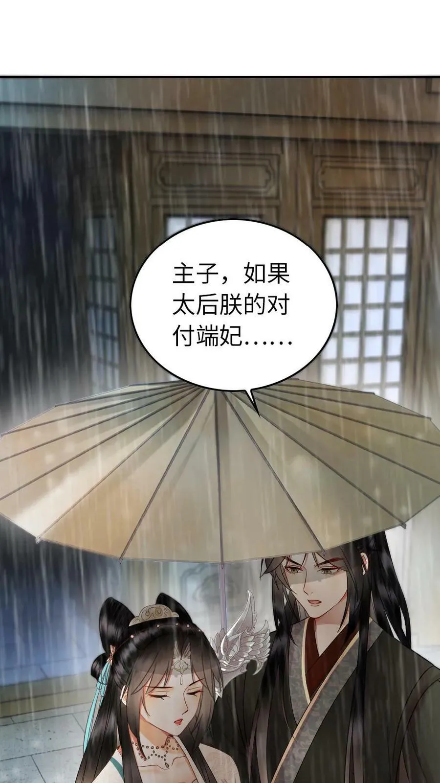 第47话 太后的秘密 第24页