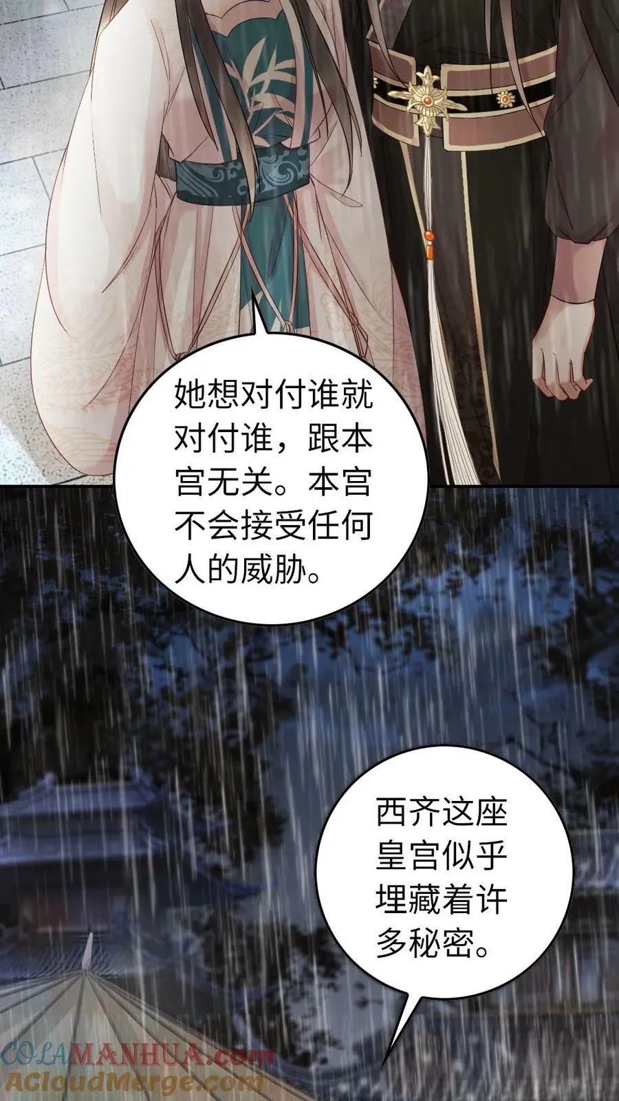 第47话 太后的秘密 第25页