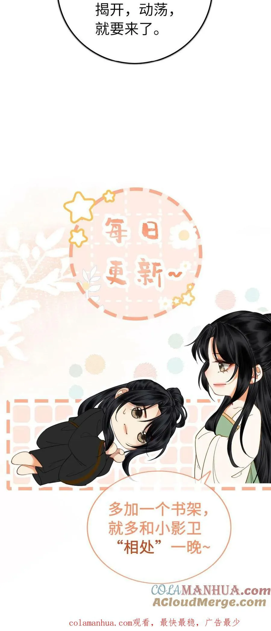 第47话 太后的秘密 第27页