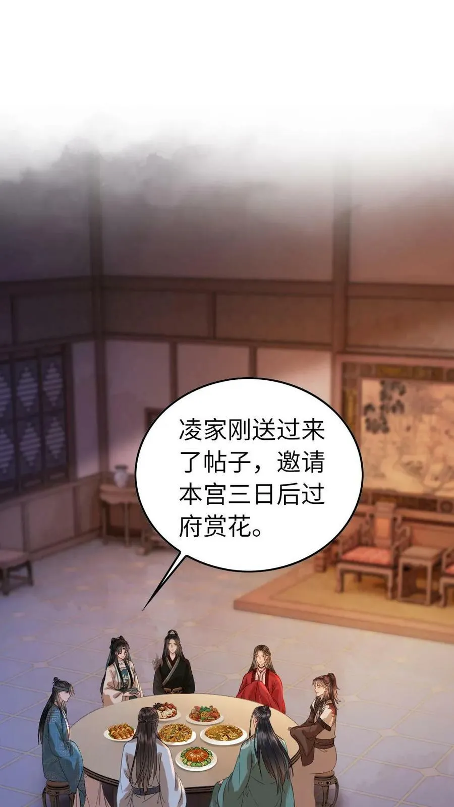 第48话 男宠齐聚 第2页