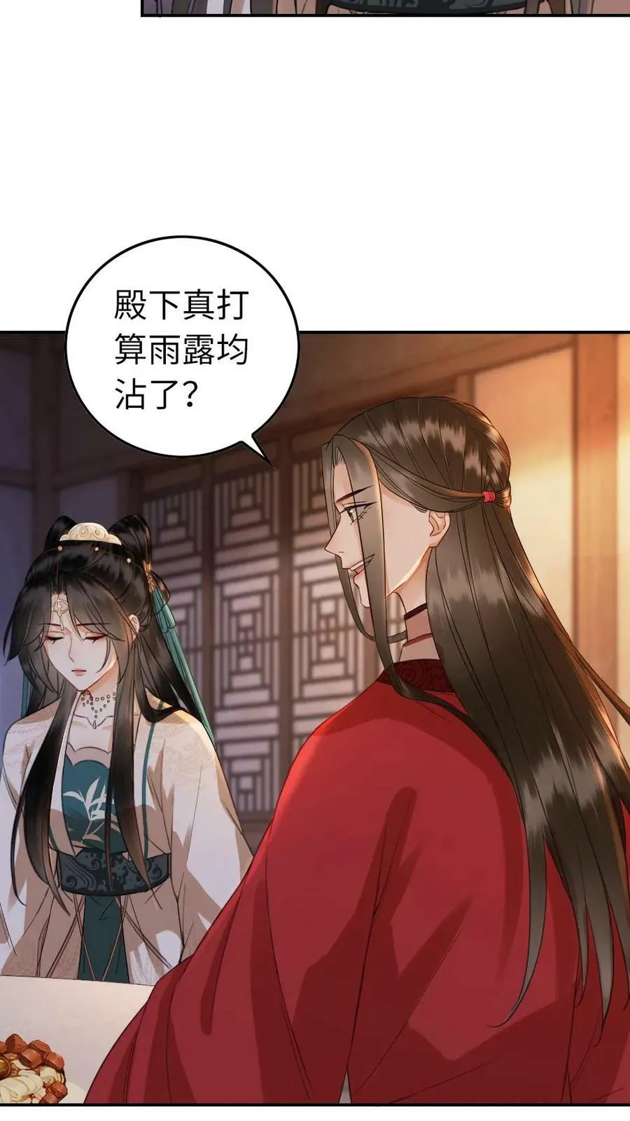 第48话 男宠齐聚 第4页
