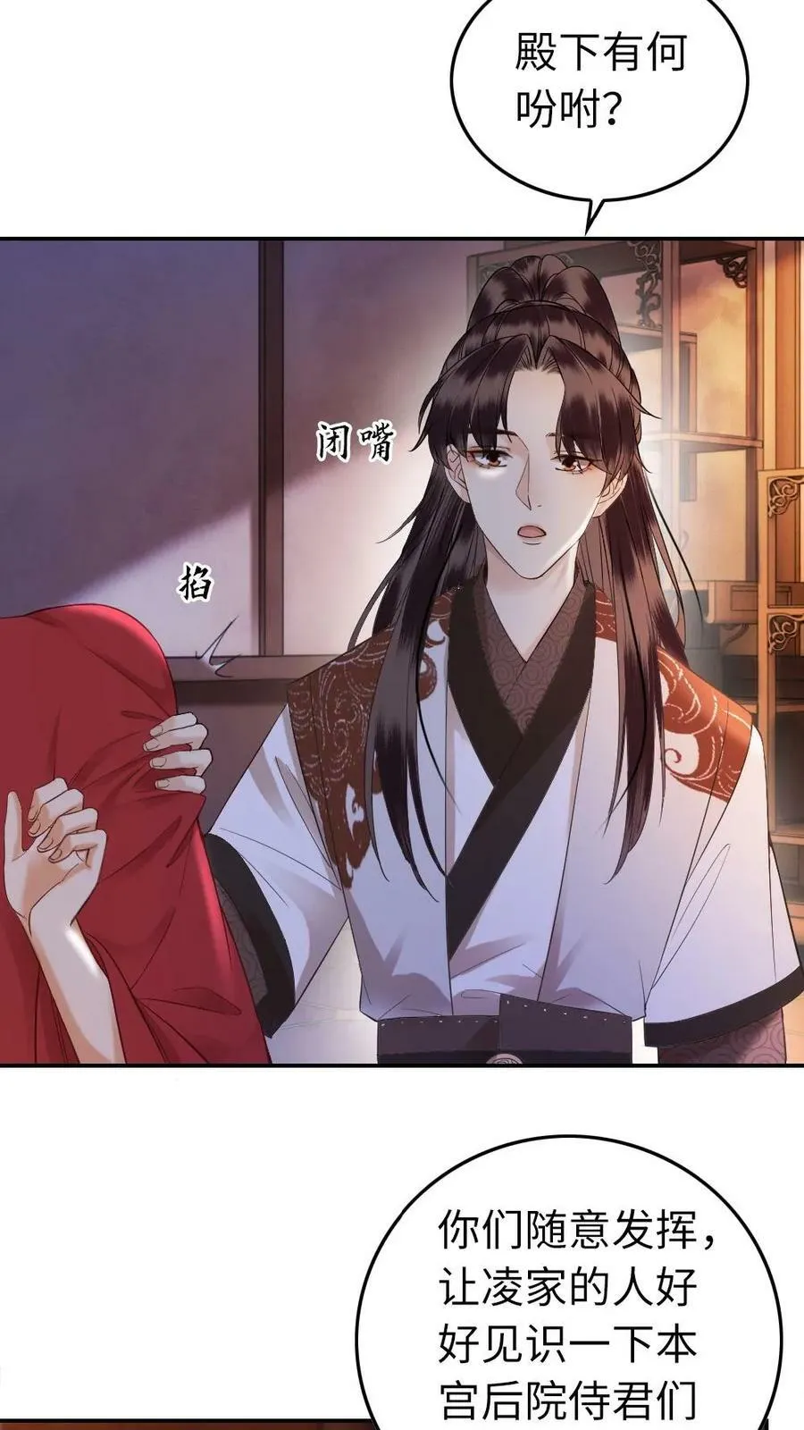 第48话 男宠齐聚 第6页