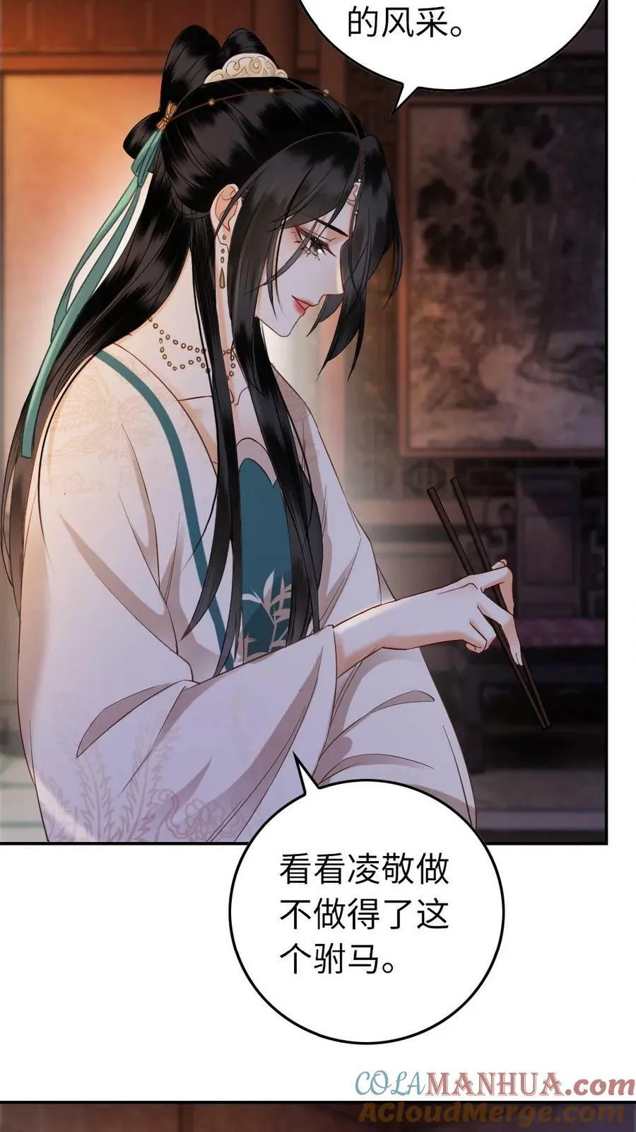 第48话 男宠齐聚 第7页