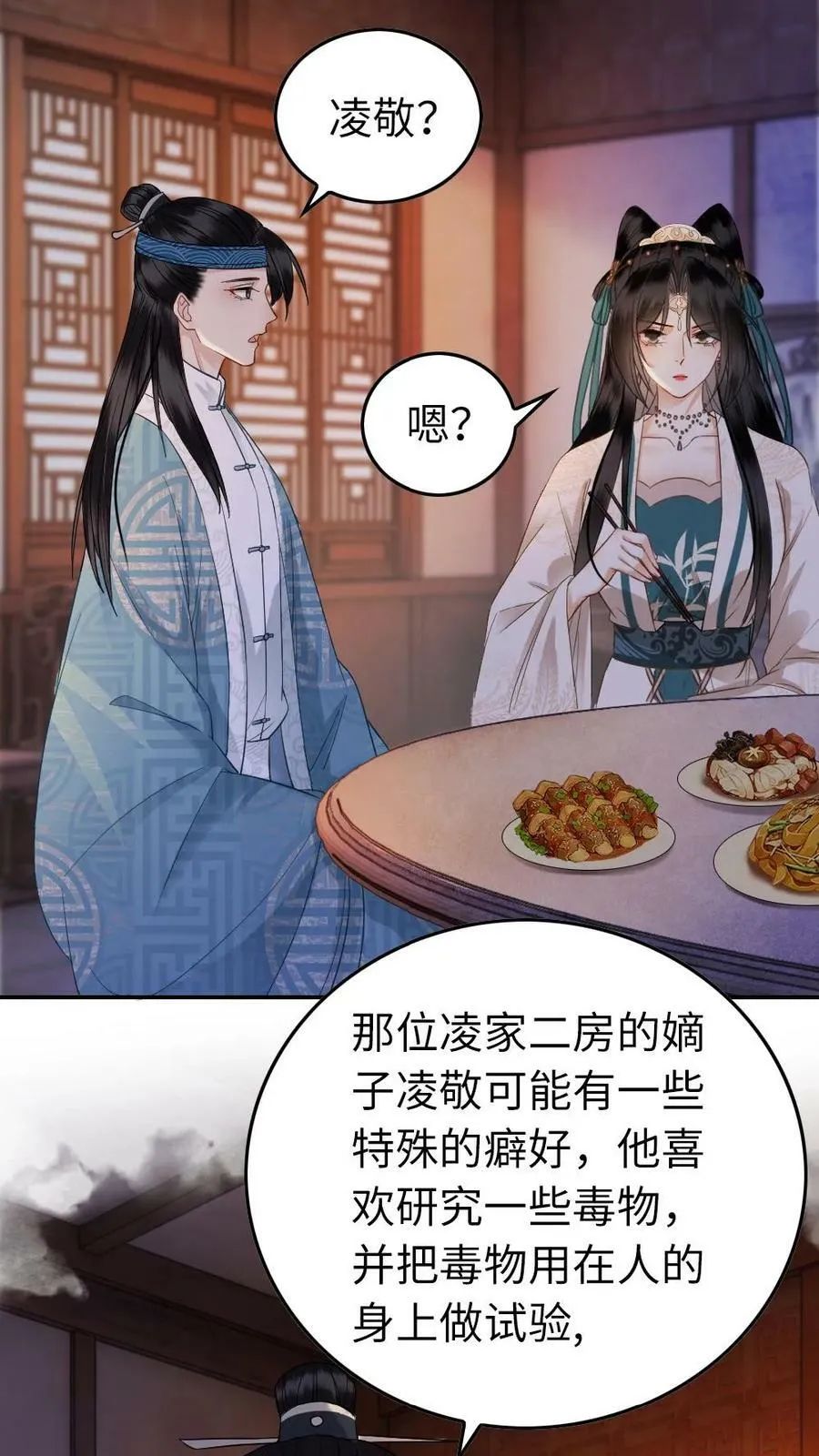 第48话 男宠齐聚 第8页