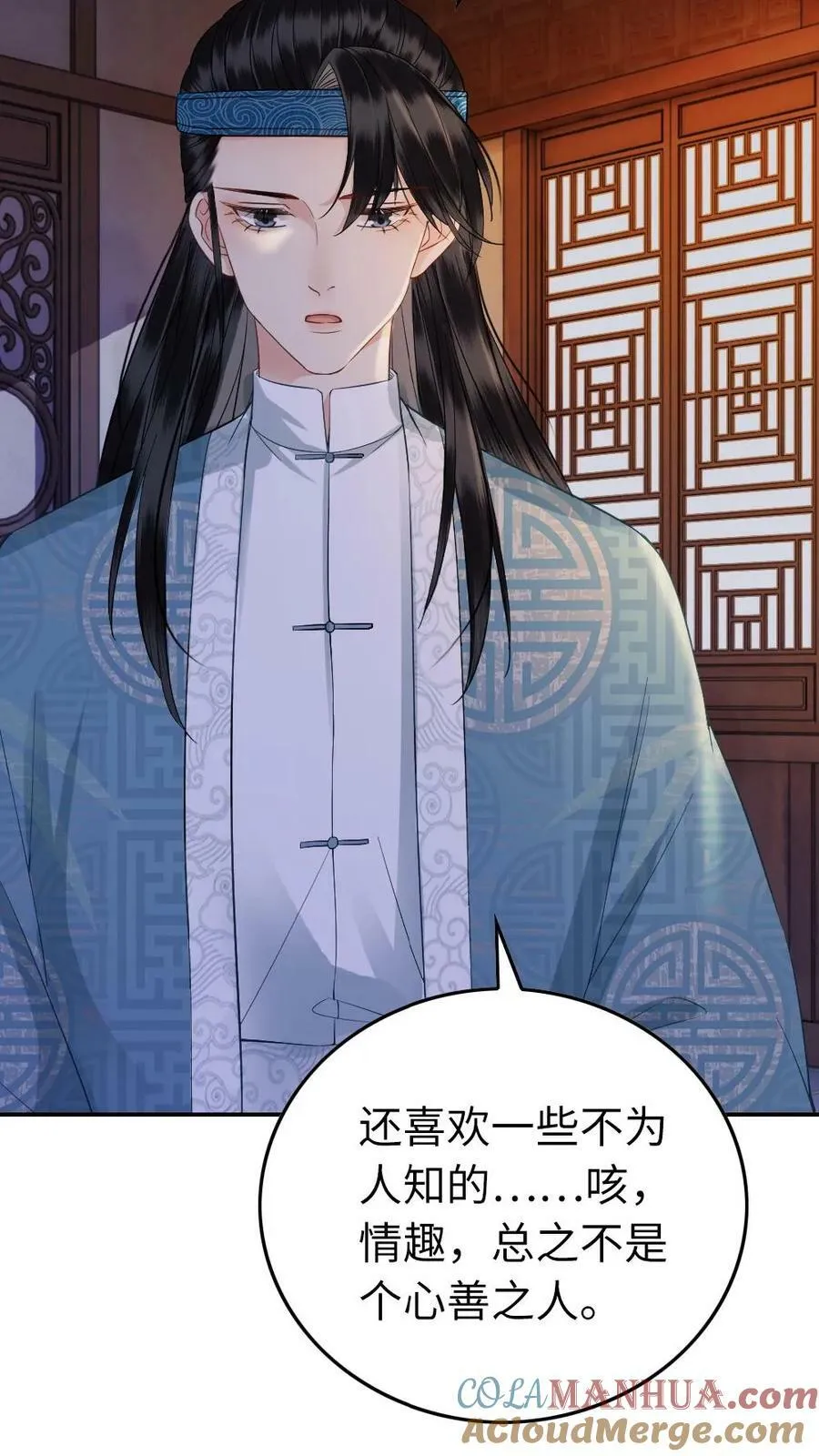第48话 男宠齐聚 第9页