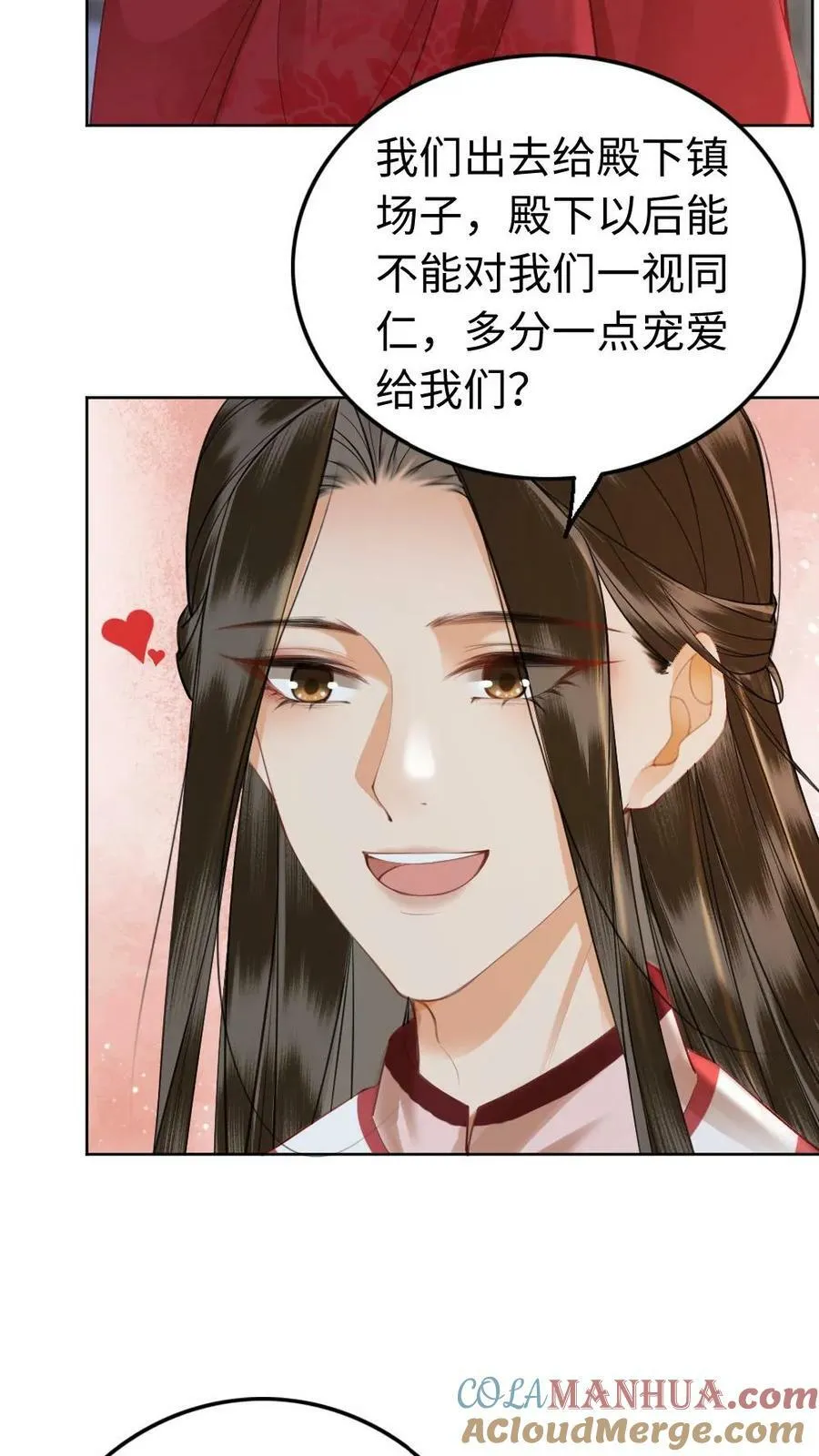 第48话 男宠齐聚 第11页