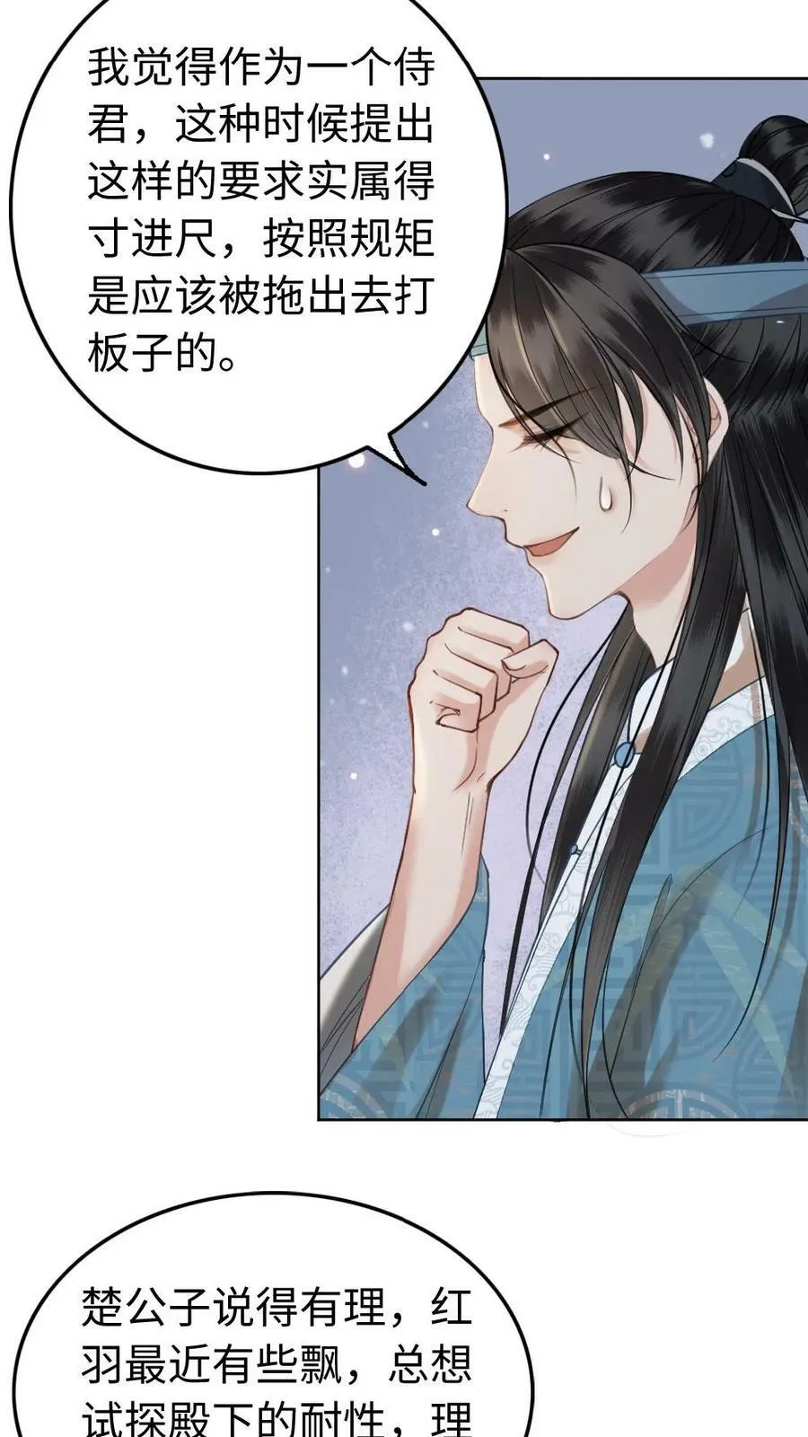 第48话 男宠齐聚 第12页