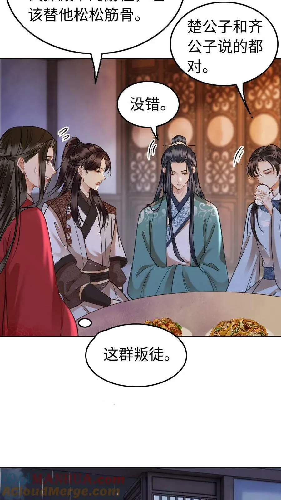 第48话 男宠齐聚 第13页