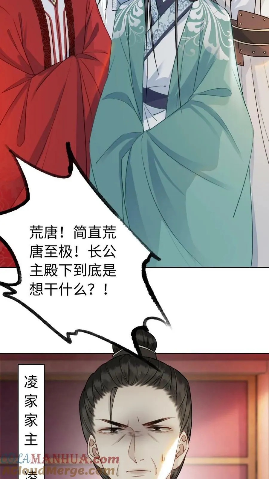 第48话 男宠齐聚 第17页