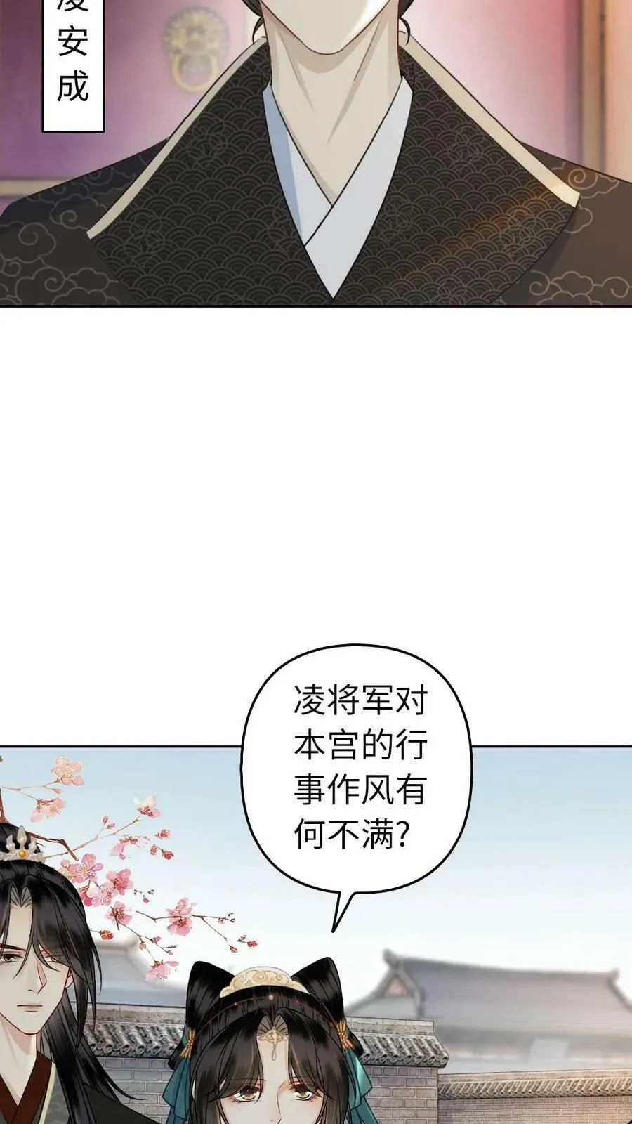 第48话 男宠齐聚 第18页