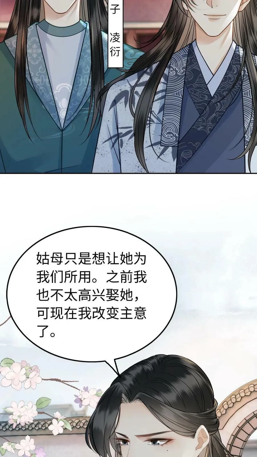 第48话 男宠齐聚 第22页