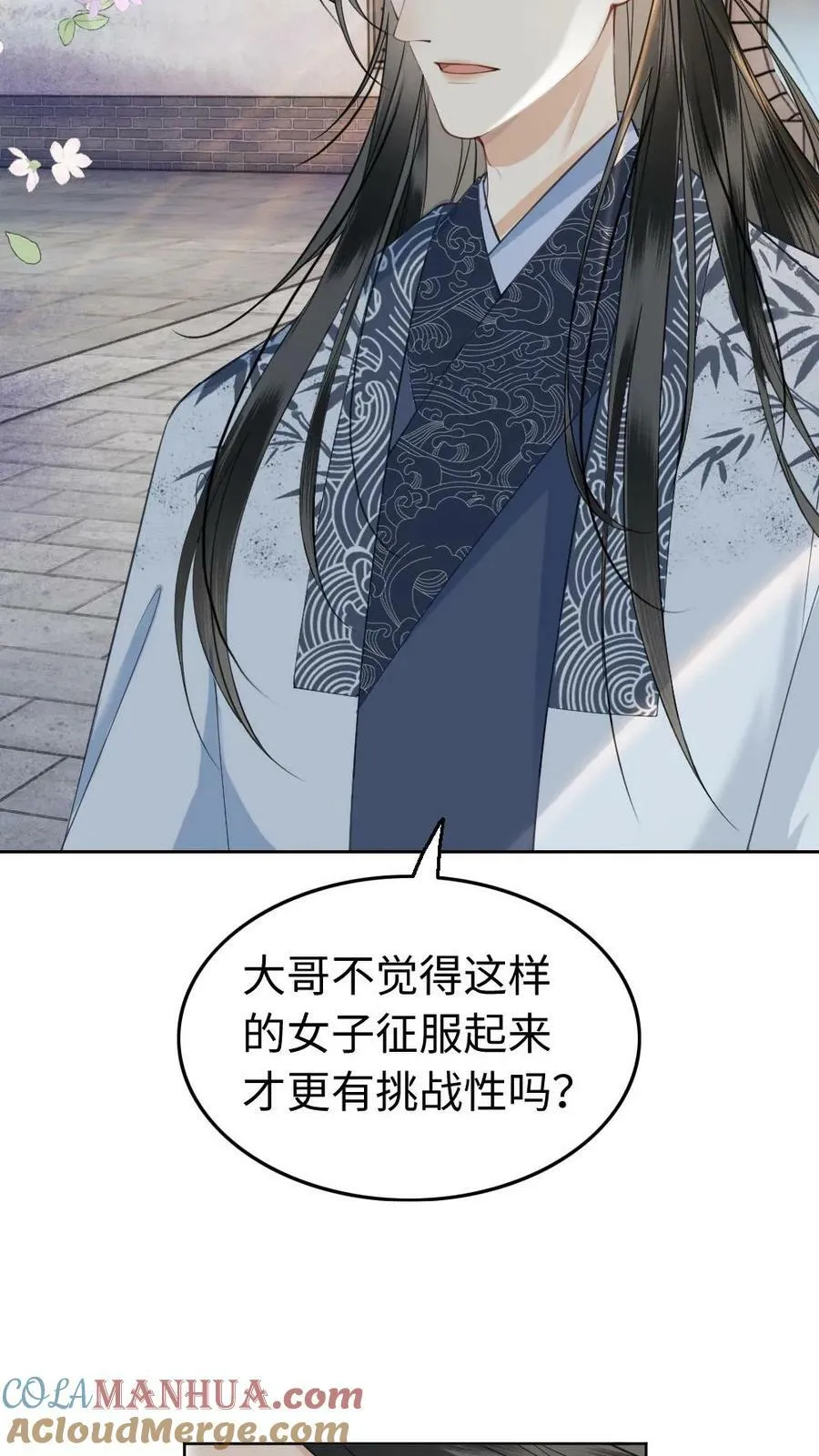 第48话 男宠齐聚 第23页