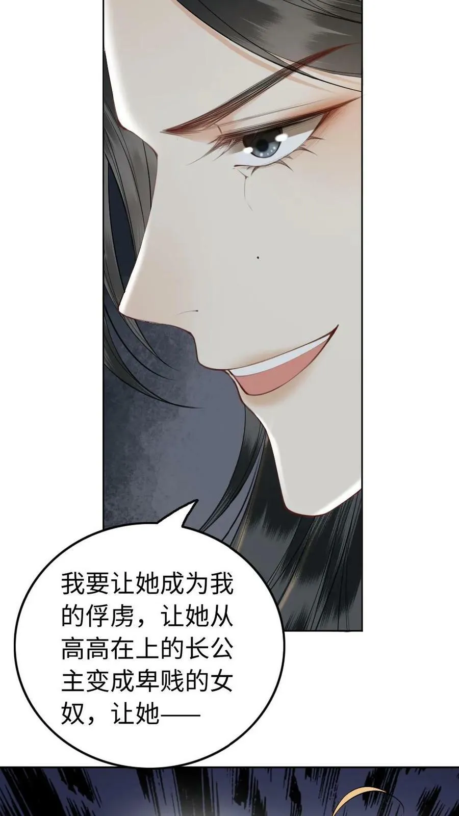 第48话 男宠齐聚 第24页