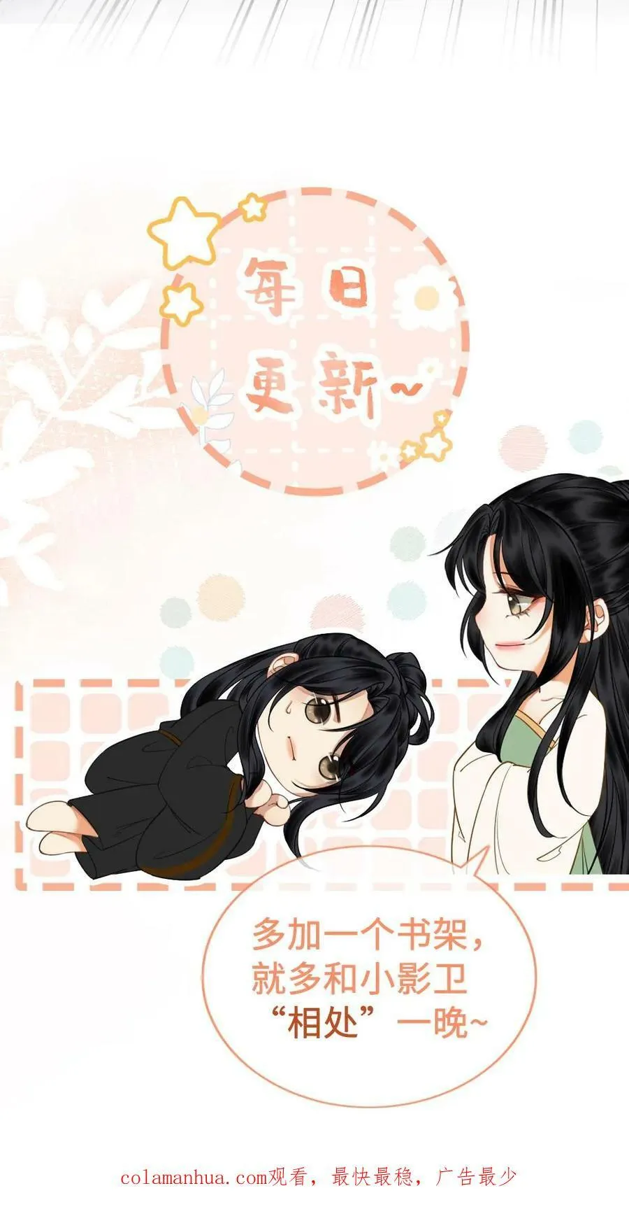 第48话 男宠齐聚 第28页