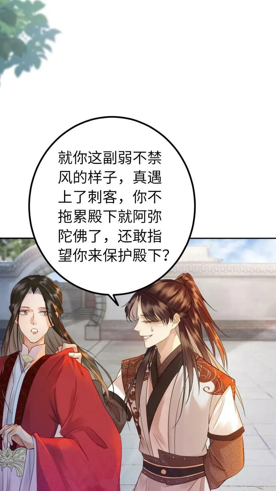 第49话 为奴 第6页