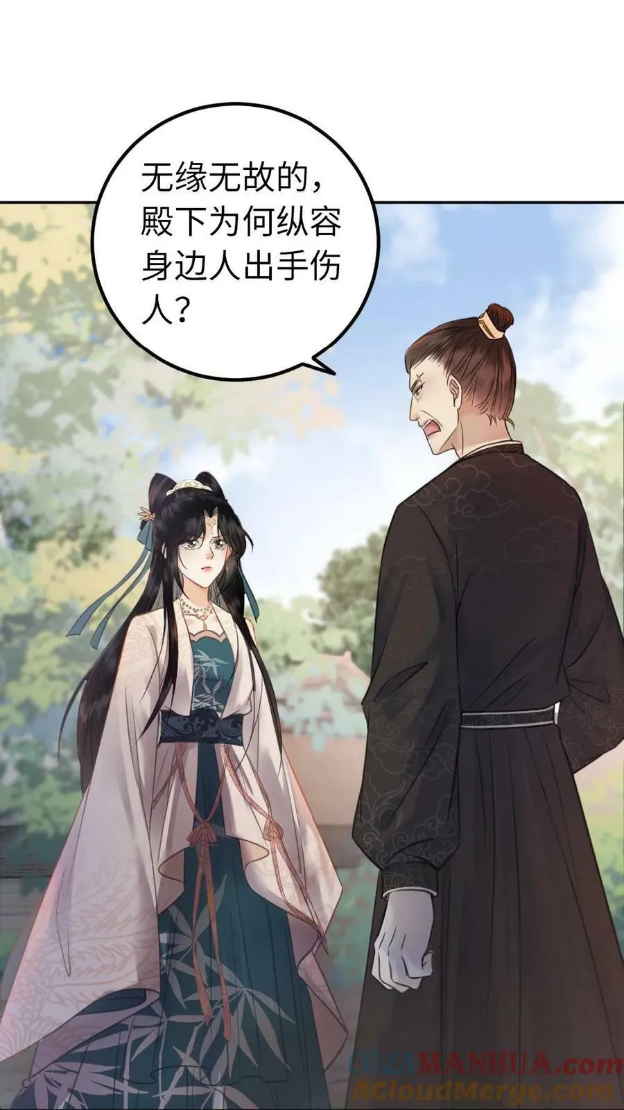 第49话 为奴 第9页