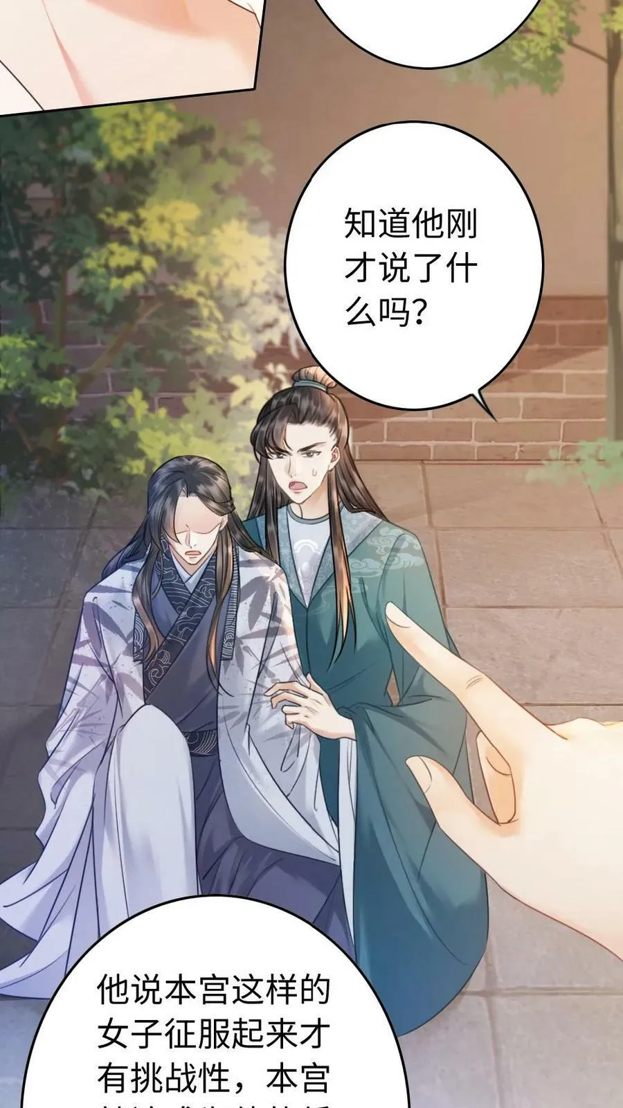 第49话 为奴 第16页