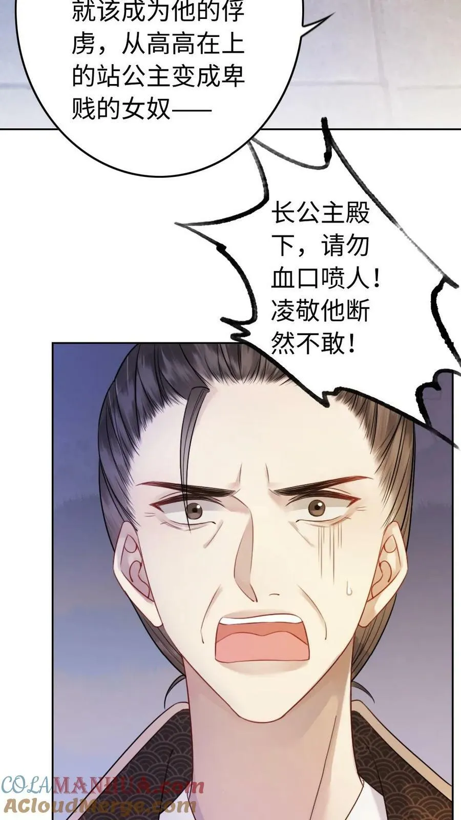 第49话 为奴 第17页