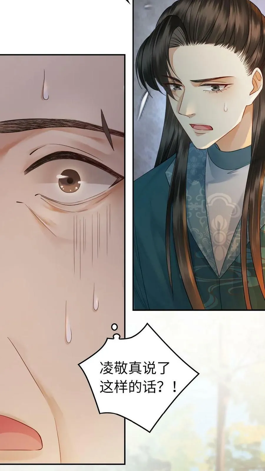 第49话 为奴 第20页