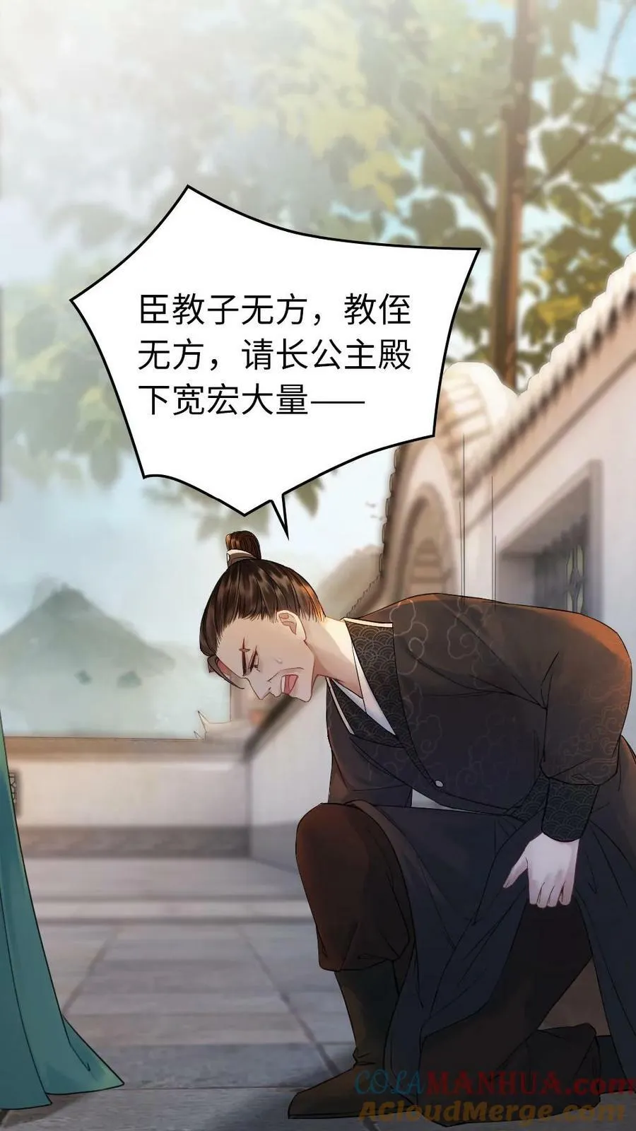 第49话 为奴 第21页