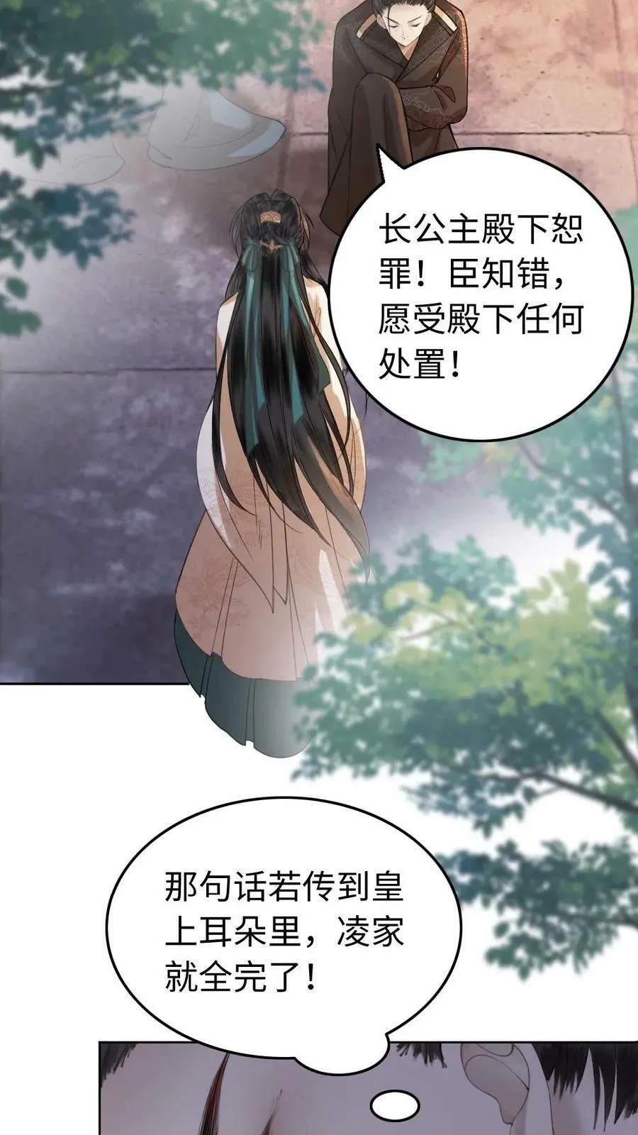 第49话 为奴 第24页
